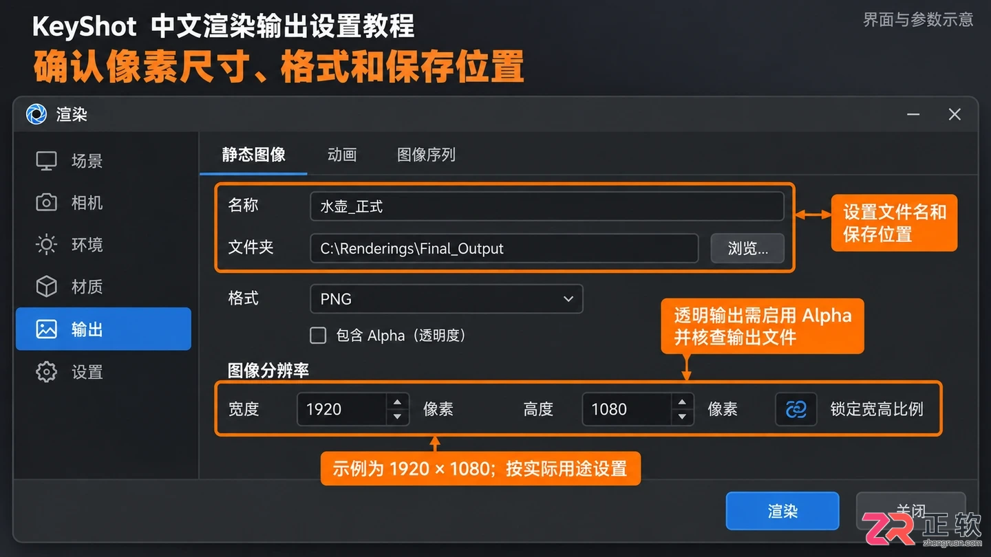 keyshot渲染设置面板怎么打开使用教程