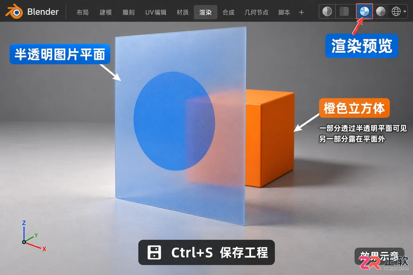 blender导入图片怎么调透明度效果设置教程