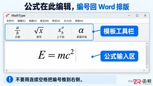 mathtype怎么插入公式编号右对齐设置教程