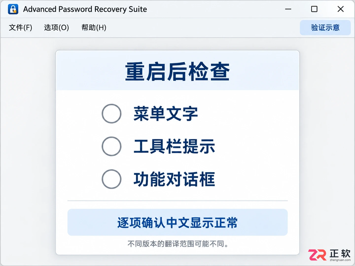 Advanced Password Recovery Sui中文设置