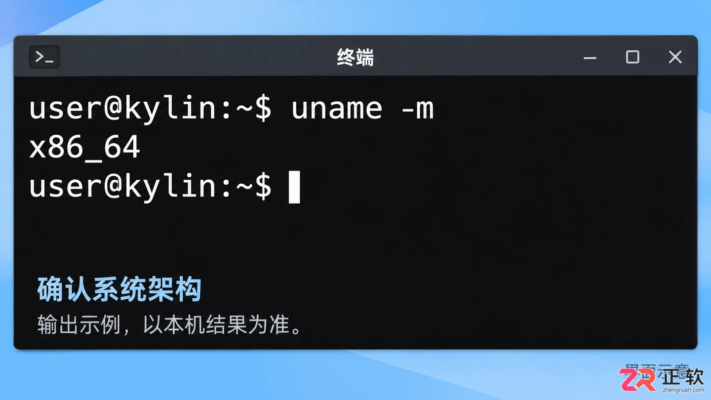 银河麒麟下安装crossover教程详解步骤指南