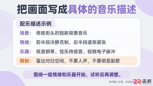 音述AI怎么创作短剧氛围感背景音乐