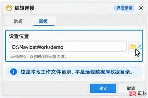 navicat的数据库保存在哪本地文件位置查找教程