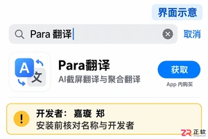 Para 翻译安装配置教程与详细操作步骤