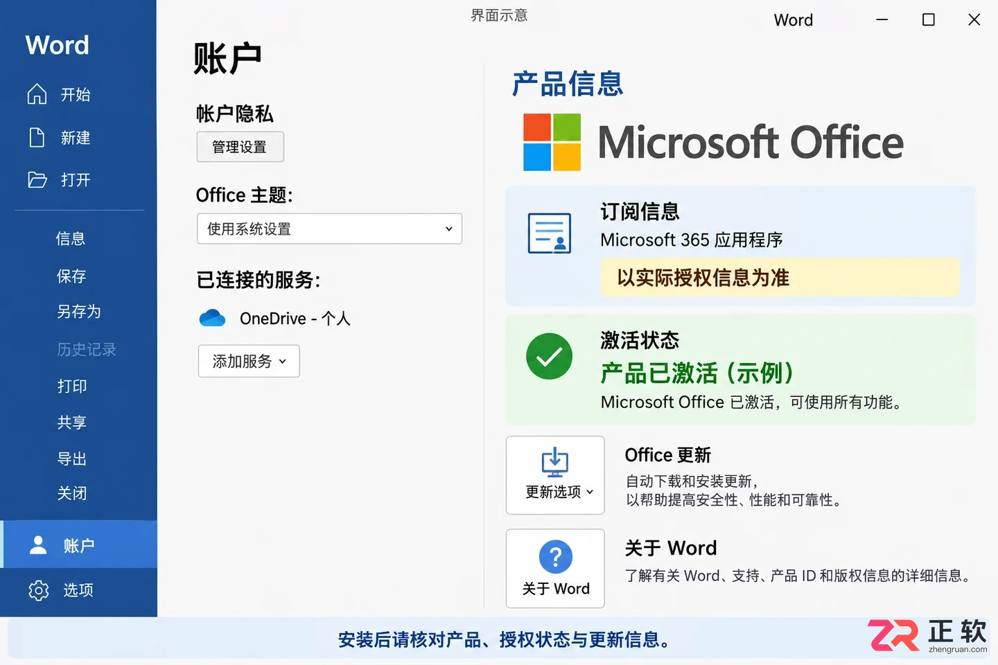 windows server 安装 office