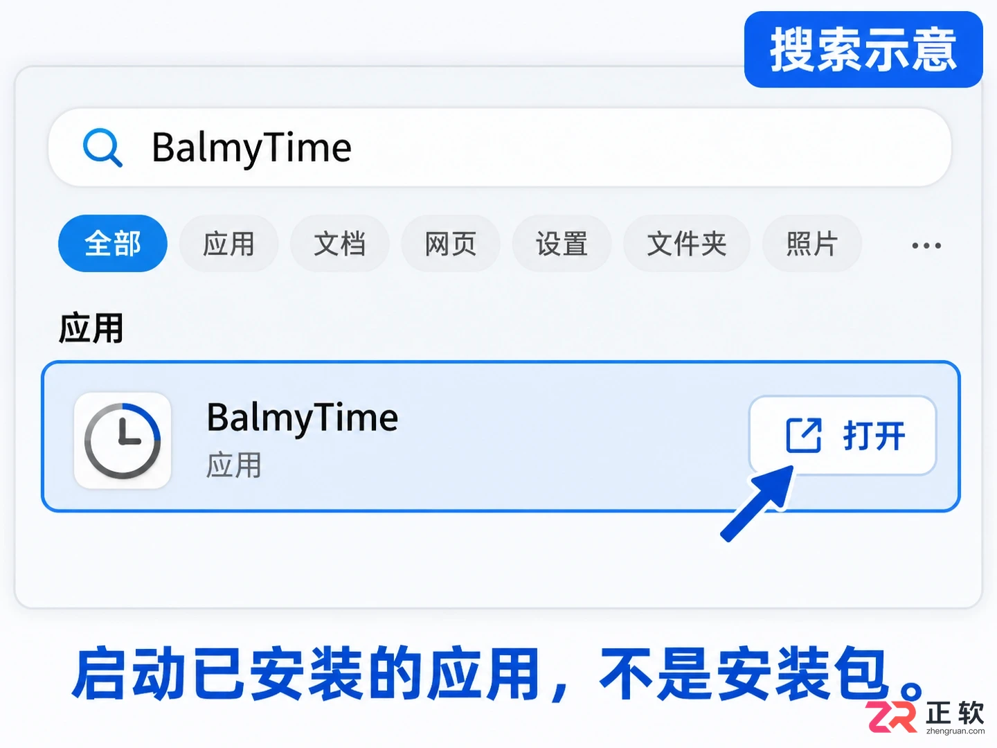 balmytime无法打开文件怎么办实用解决教程