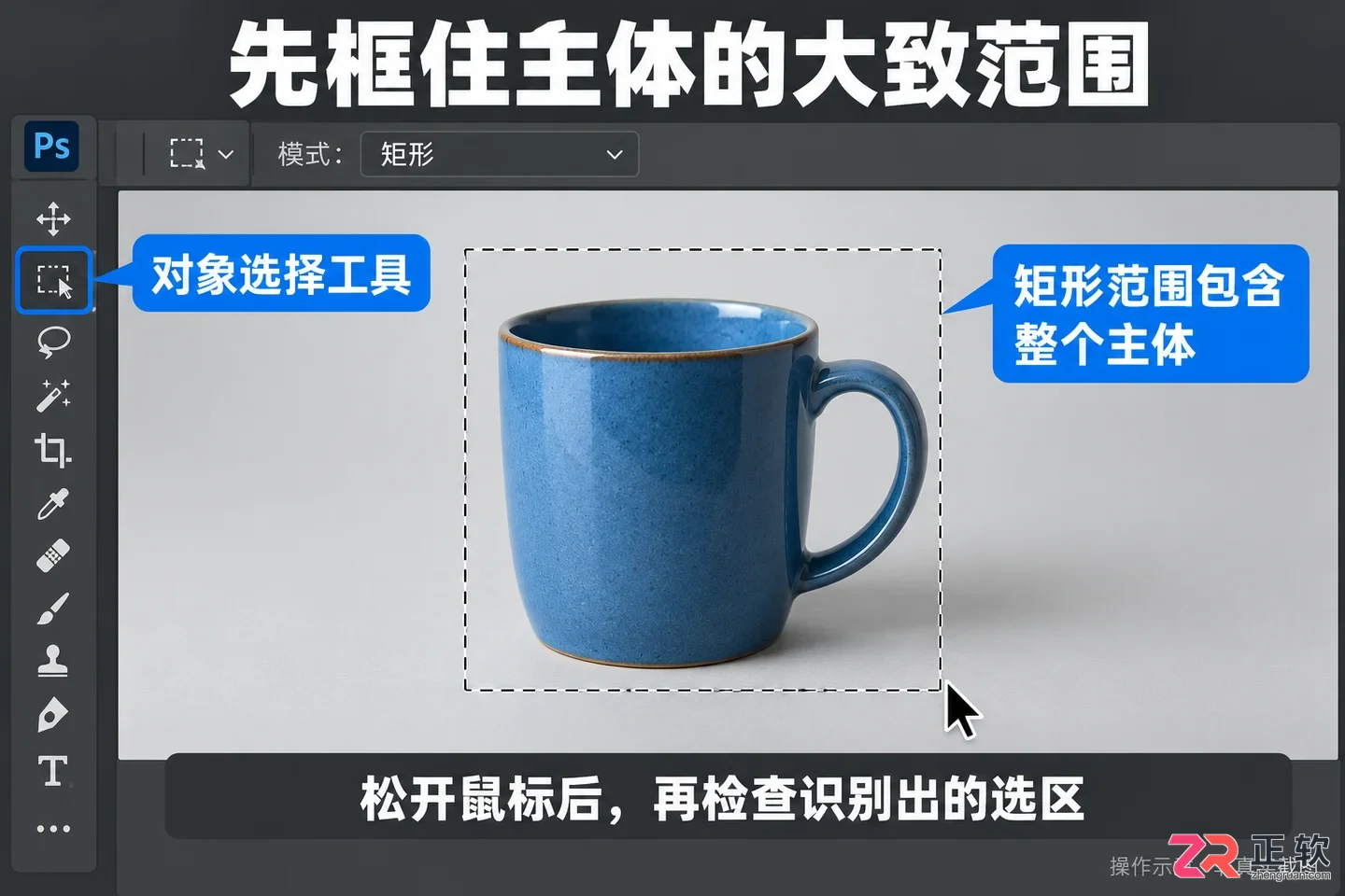 怎么用Photoshop对象选择工具精准抠取主体