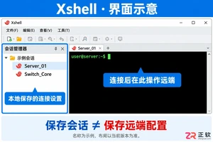 xshell保存配置命令怎么用操作步骤详解