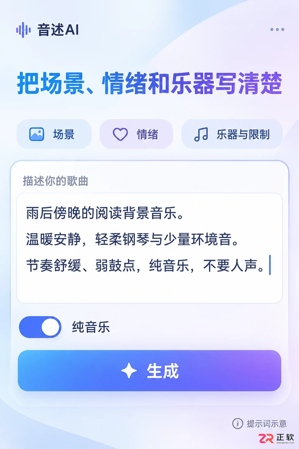 音述AI怎么制作治愈系轻音乐