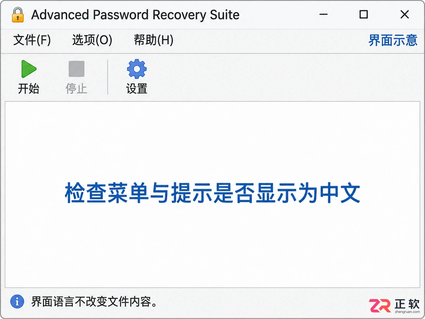 Advanced Password Recovery Sui中文设置
