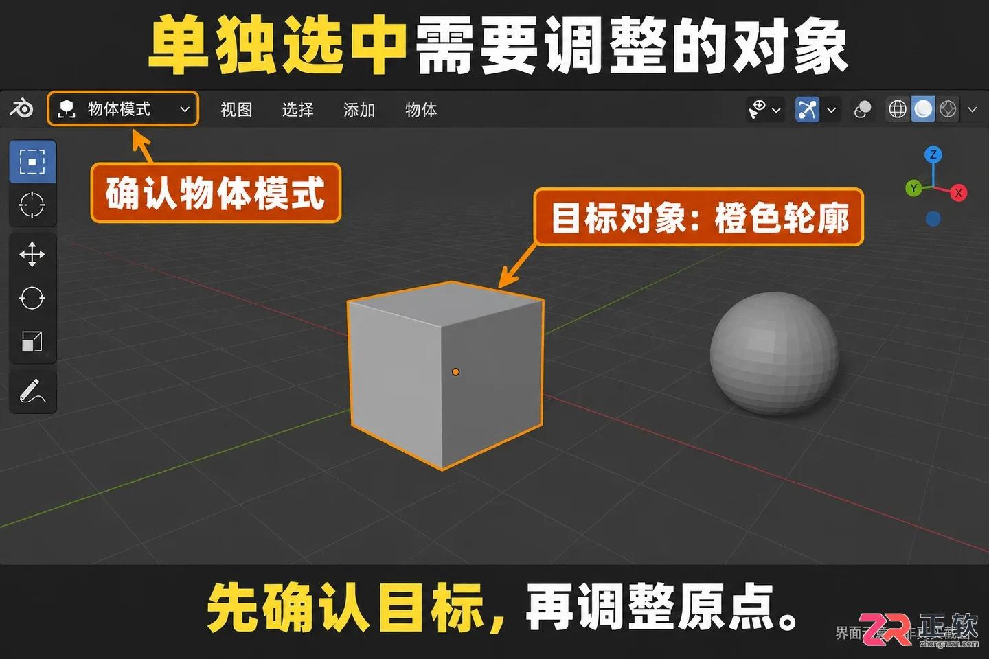 blender设置原点到几何中心的操作方法