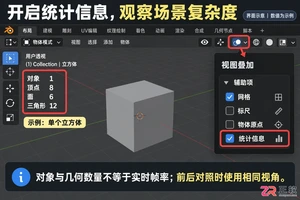 blender帧率低怎么办实用解决方法教程