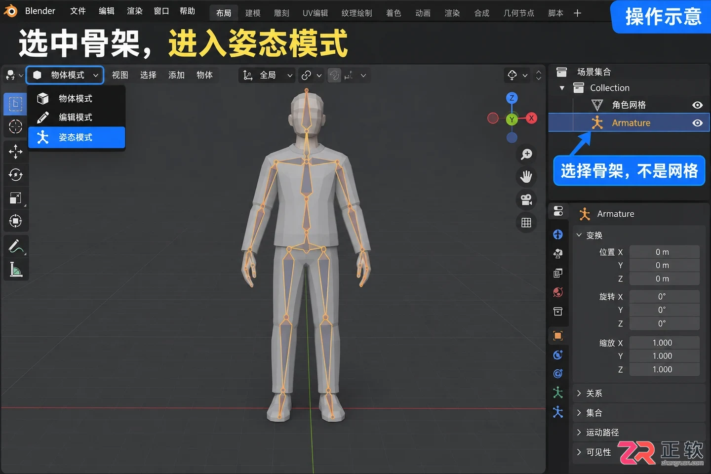 blender人物动画教程图解基础动作制作步骤