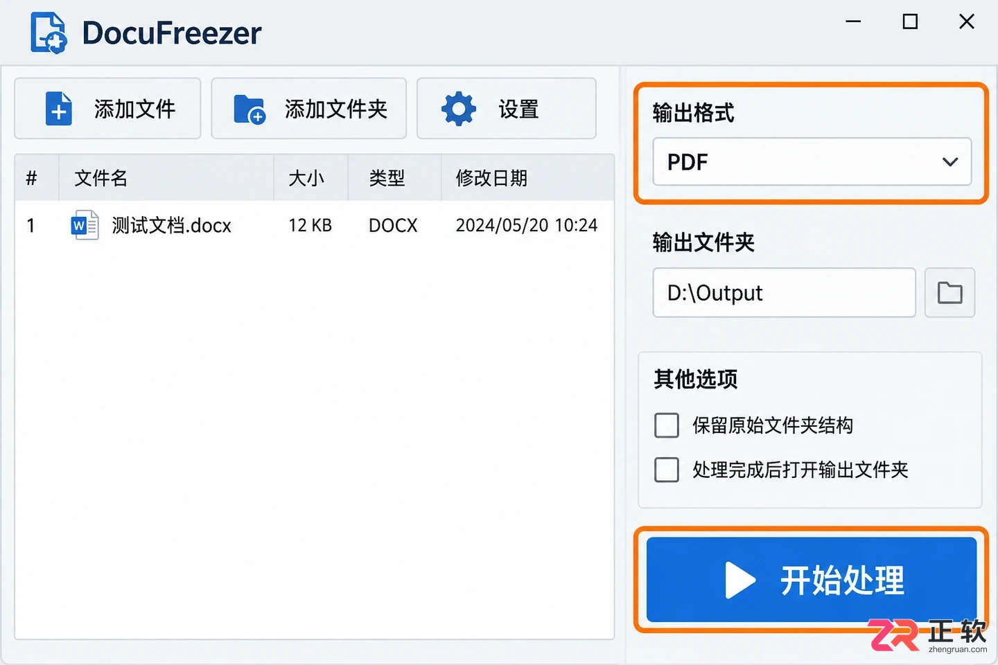 docufreezer中文设置教程手册中文版语言切换指南