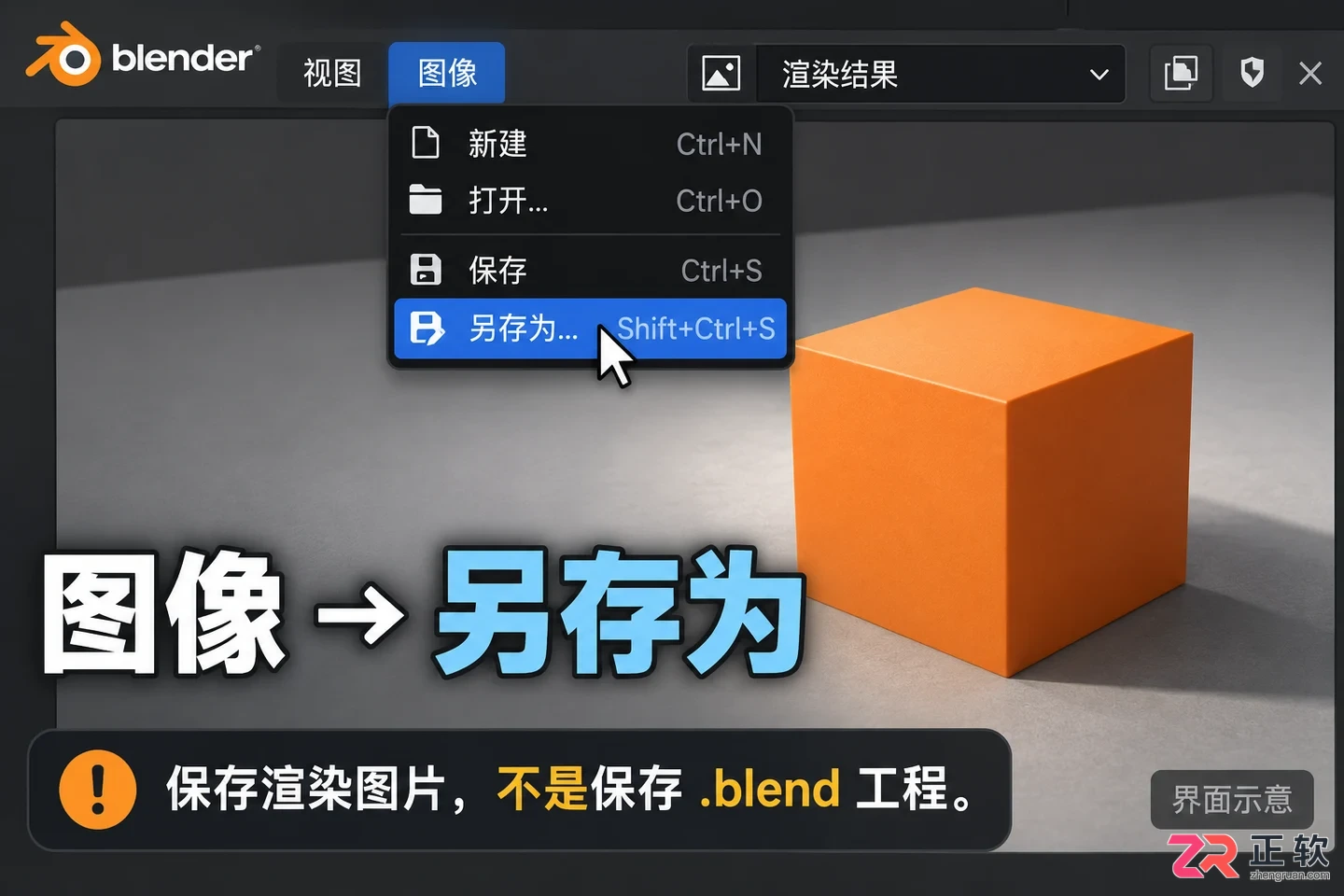 blender渲染完怎么保存图片到本地的操作教程