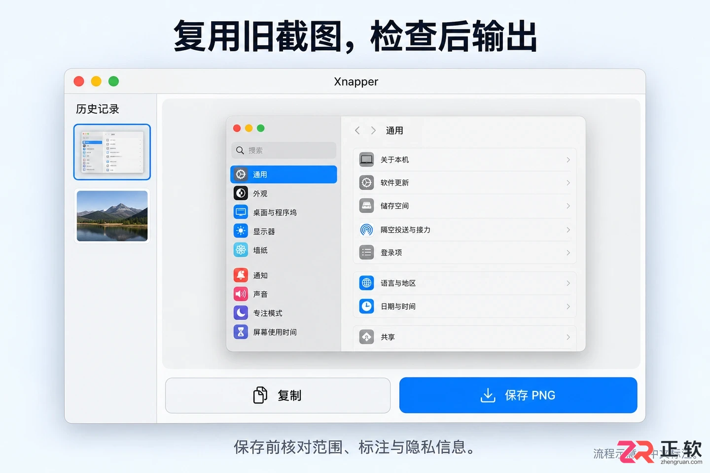 xnapper快捷键设置详细操作教程