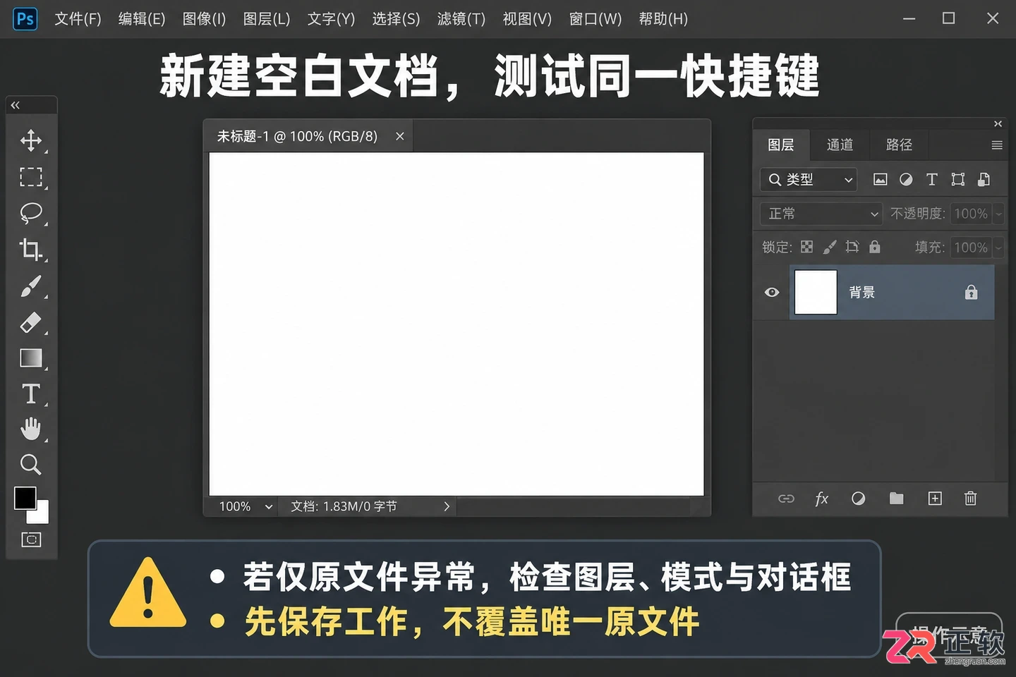 PS快捷键用不了怎么办
