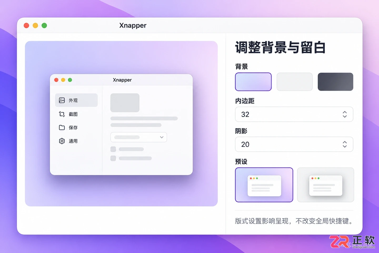 xnapper快捷键设置详细操作教程