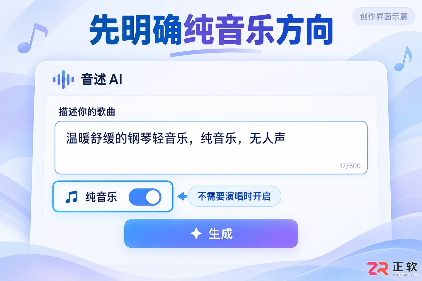 音述AI怎么制作治愈系轻音乐
