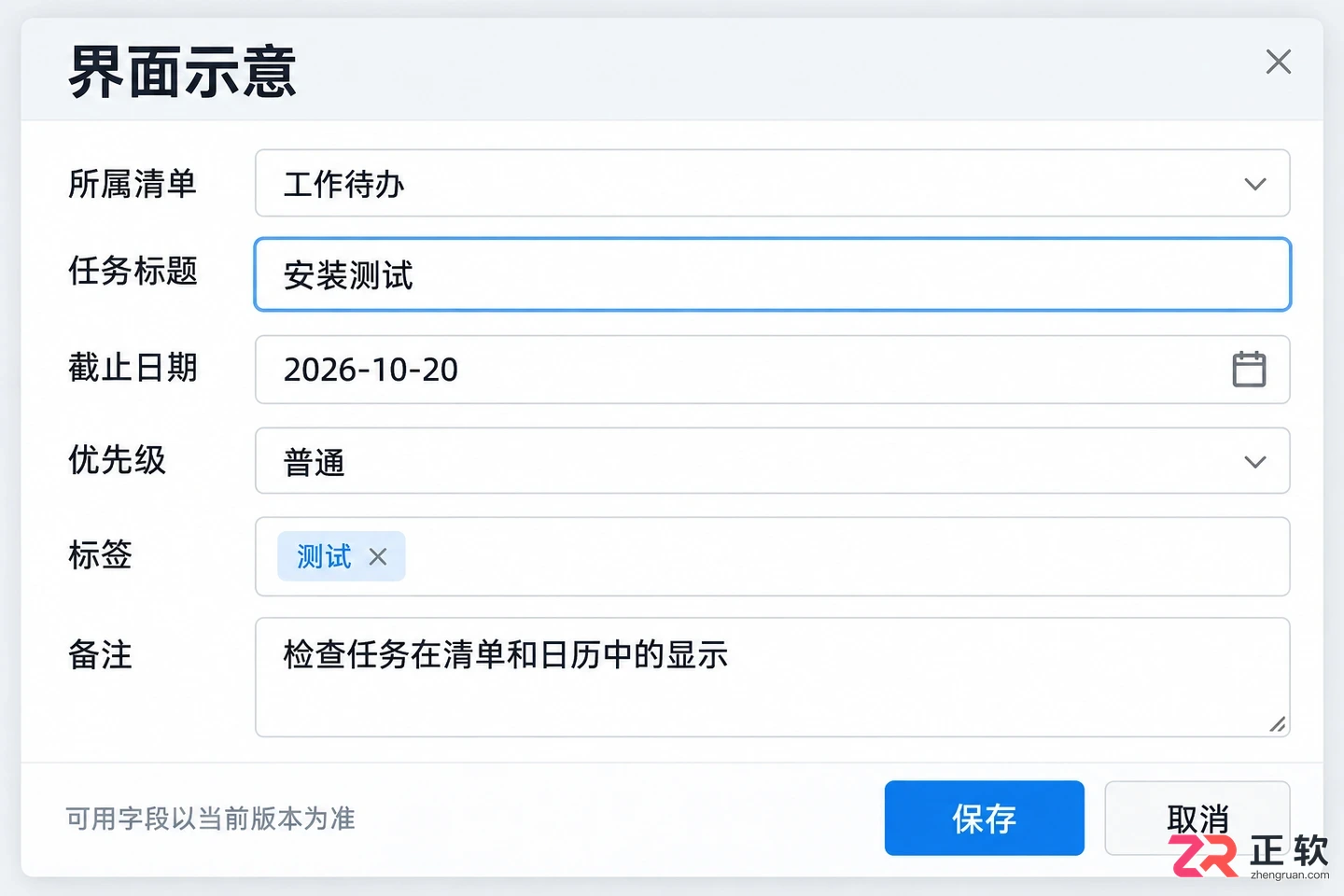 日历清单安装配置怎么设置详细教程
