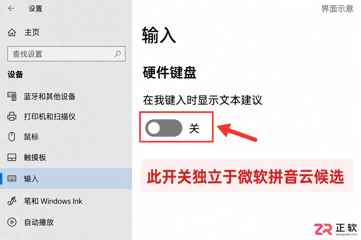 Windows10怎么关闭微软拼音云候选功能