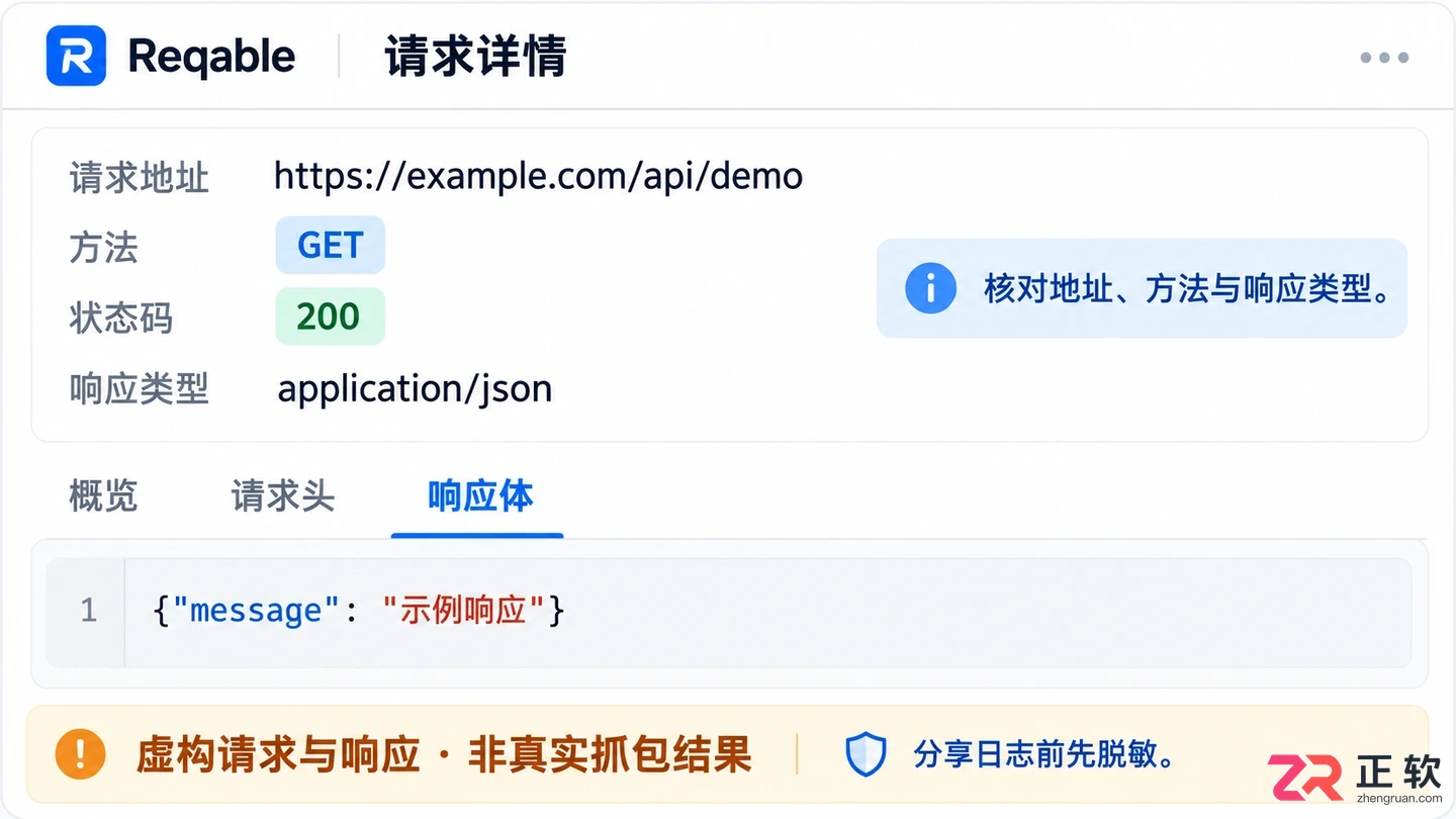reqable安装配置教程详解安卓抓包使用方法