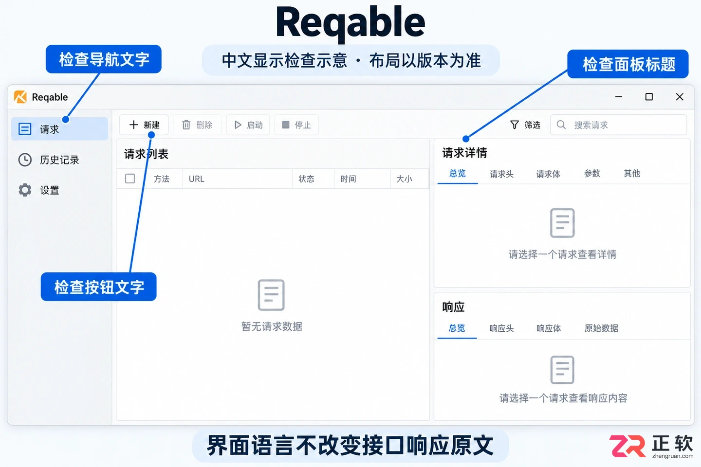 reqable中文设置教程手册详解中文界面设置方法