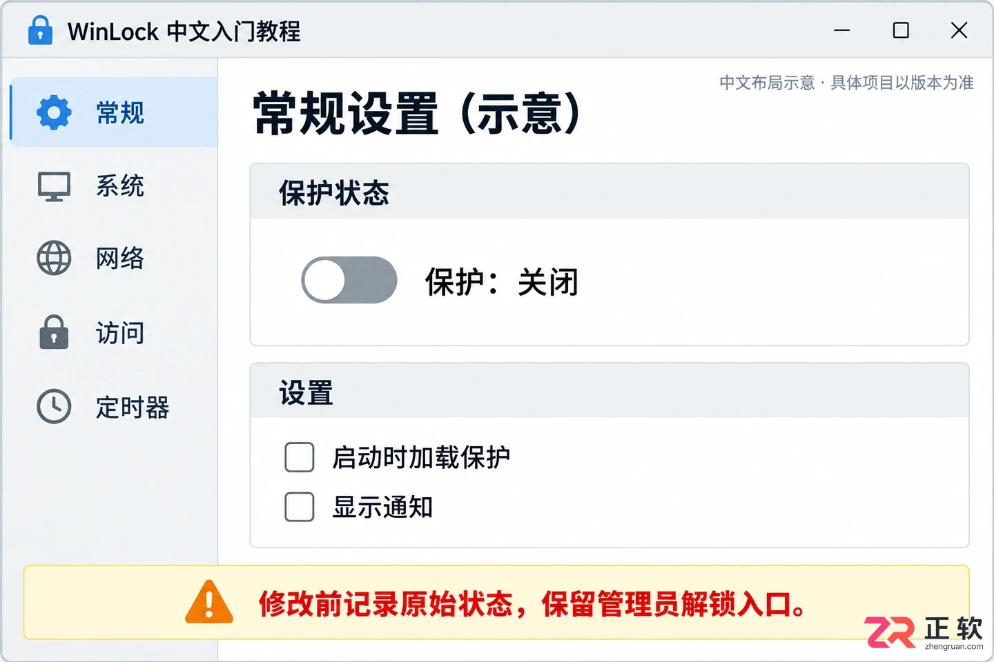 WinLock中文设置方法及详细操作教程