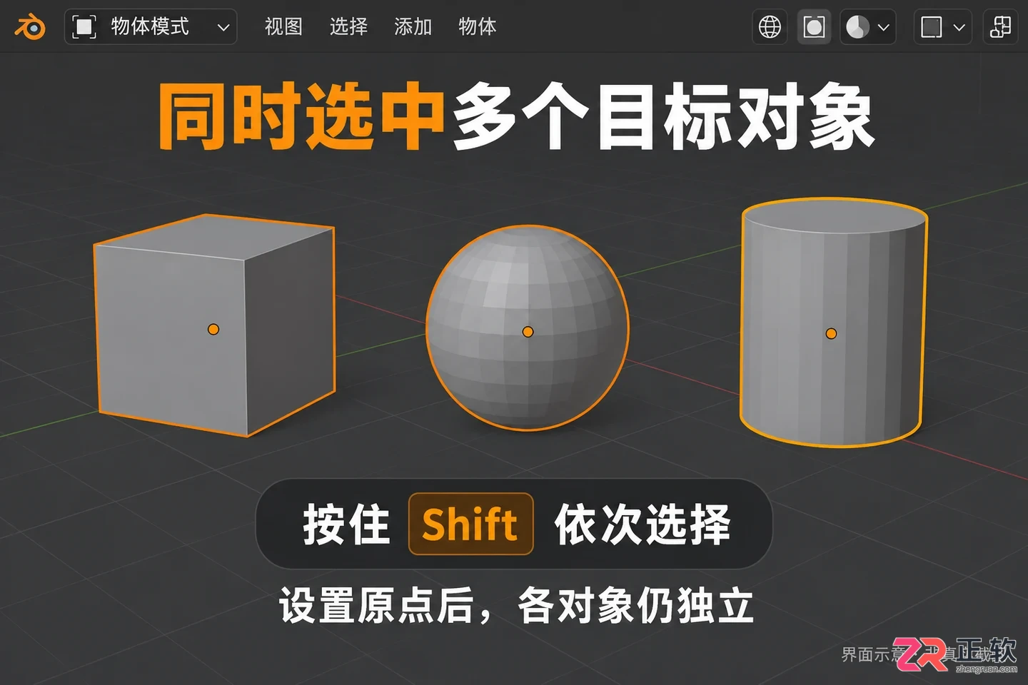 blender设置原点到几何中心的操作方法