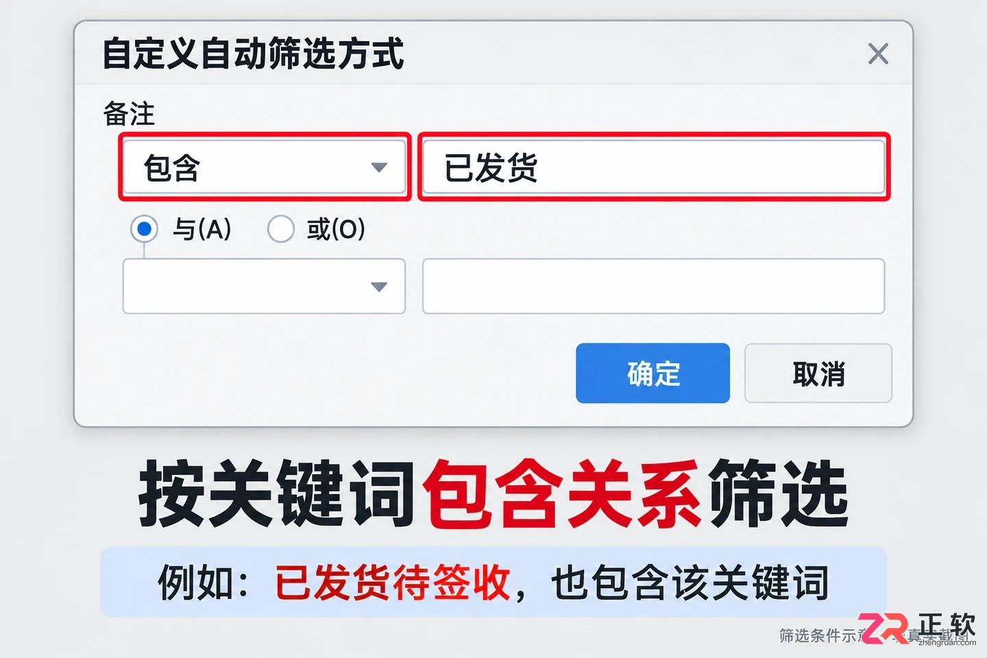 WPSOffice2024开启文本筛选实现关键词数据过滤