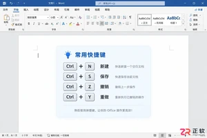 office快捷键大全常用按键功能与使用方法