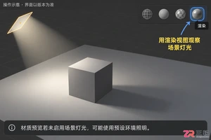 blender灯光设置方法详细图解教程