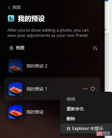 Luminar Neo预设调色包导入与使用教程