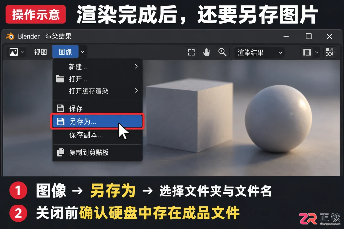 Blender怎么渲染并导出