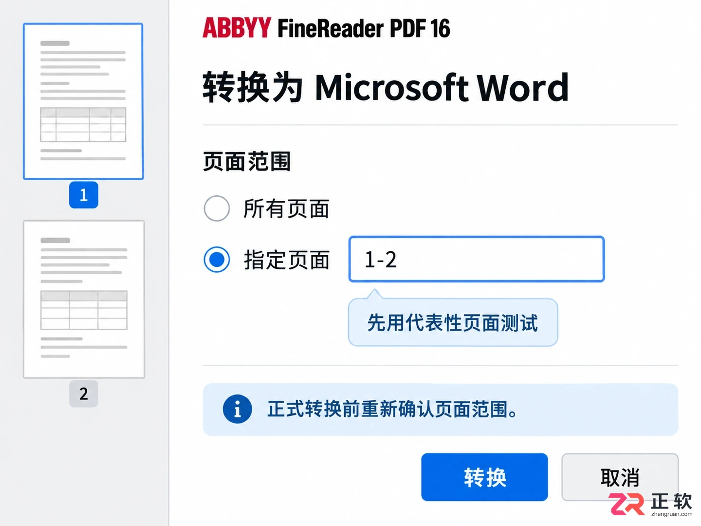 abbyy finereader怎么把pdf转成word