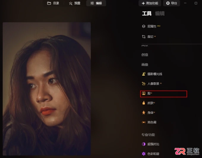 Luminar Neo人像精修指南：单独调整唇色与智能重塑身材比例