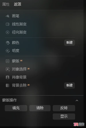 Luminar Neo区域选择功能详解：AI蒙版与对象选择操作指南