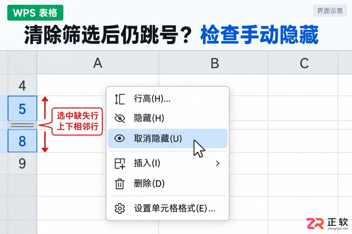 WPSOffice2021筛选开启后部分行无法显示怎么修复