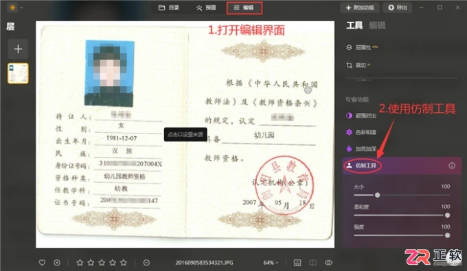 Luminar Neo修改图片数字与日期的两种方法：生成式替换与仿制工具