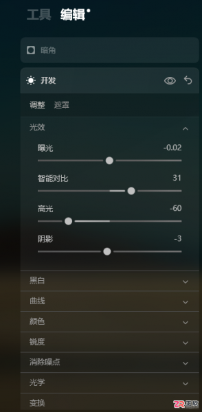 Luminar Neo直方图查看技巧与自定义预设保存方法