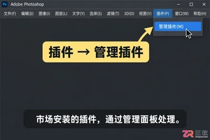 PS插件怎么卸载干净