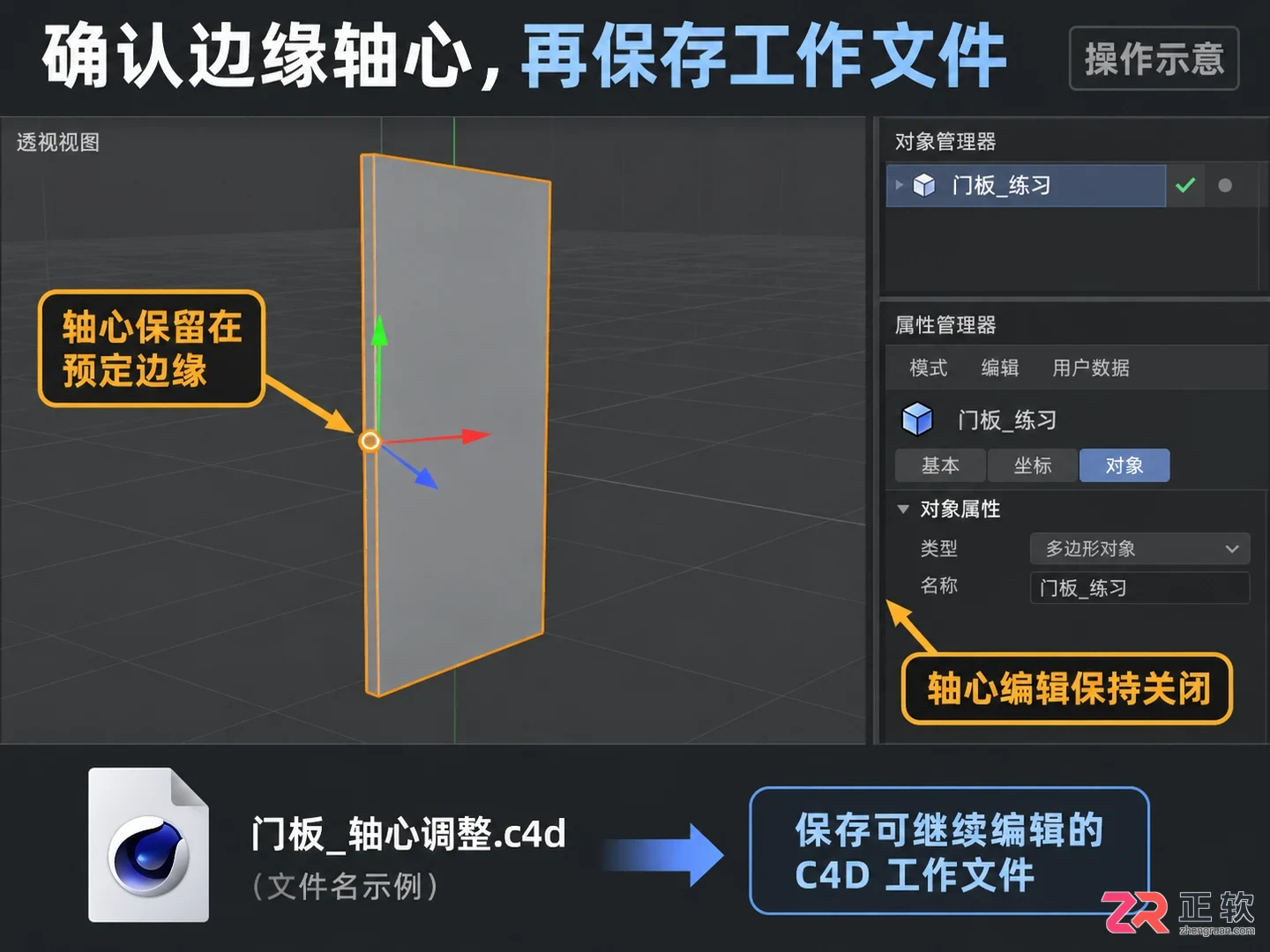 C4D怎么移动坐标轴 轴心调整技巧