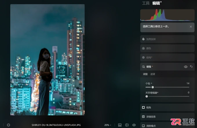 Luminar Neo夜间人像清晰化与体型调整教程