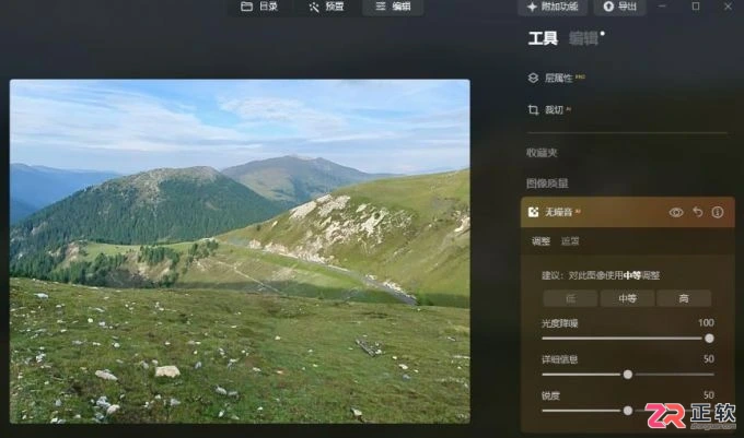 Luminar Neo全屏预览与画质修复操作指南