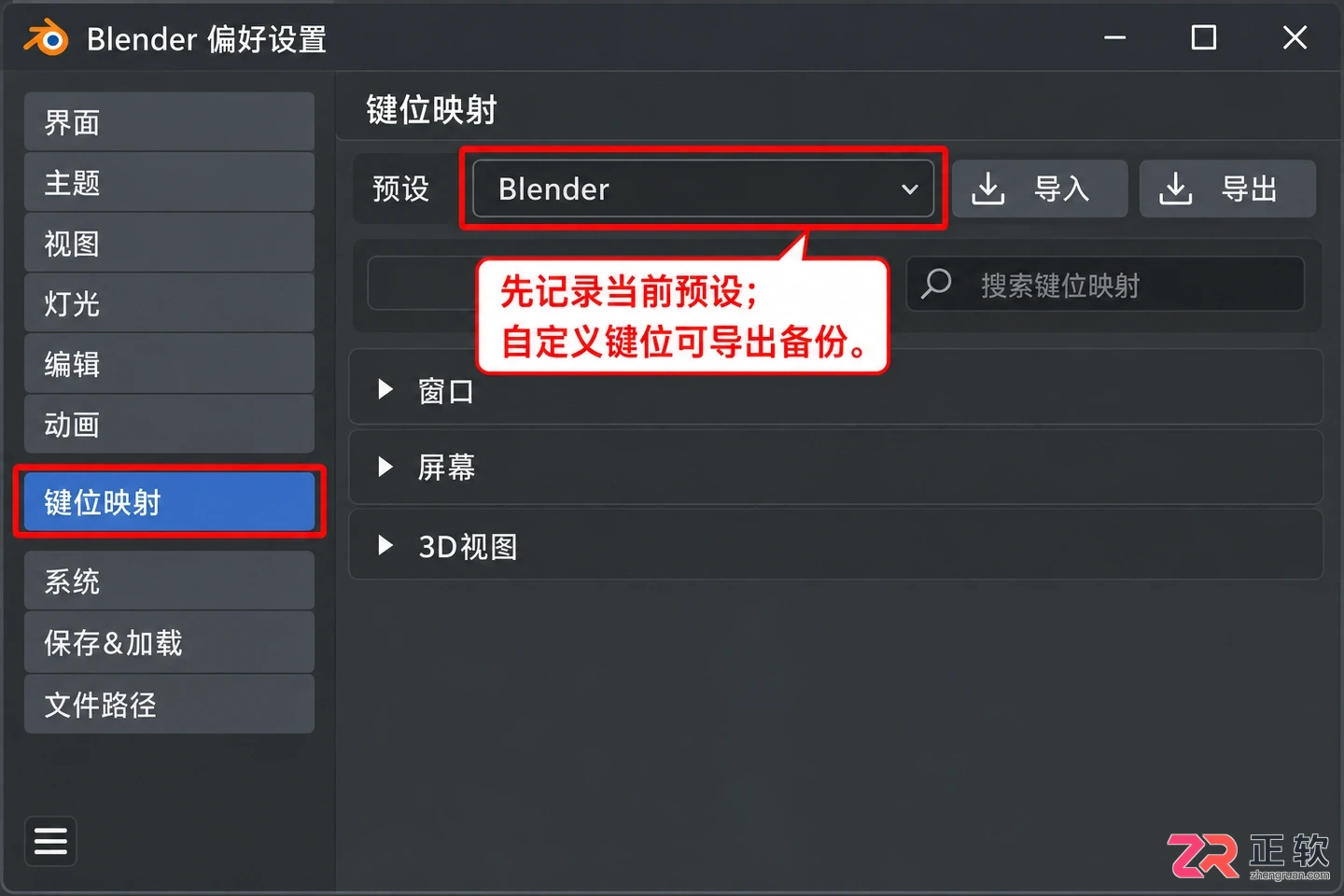 blender设置maya操作模式在哪里及设置教程