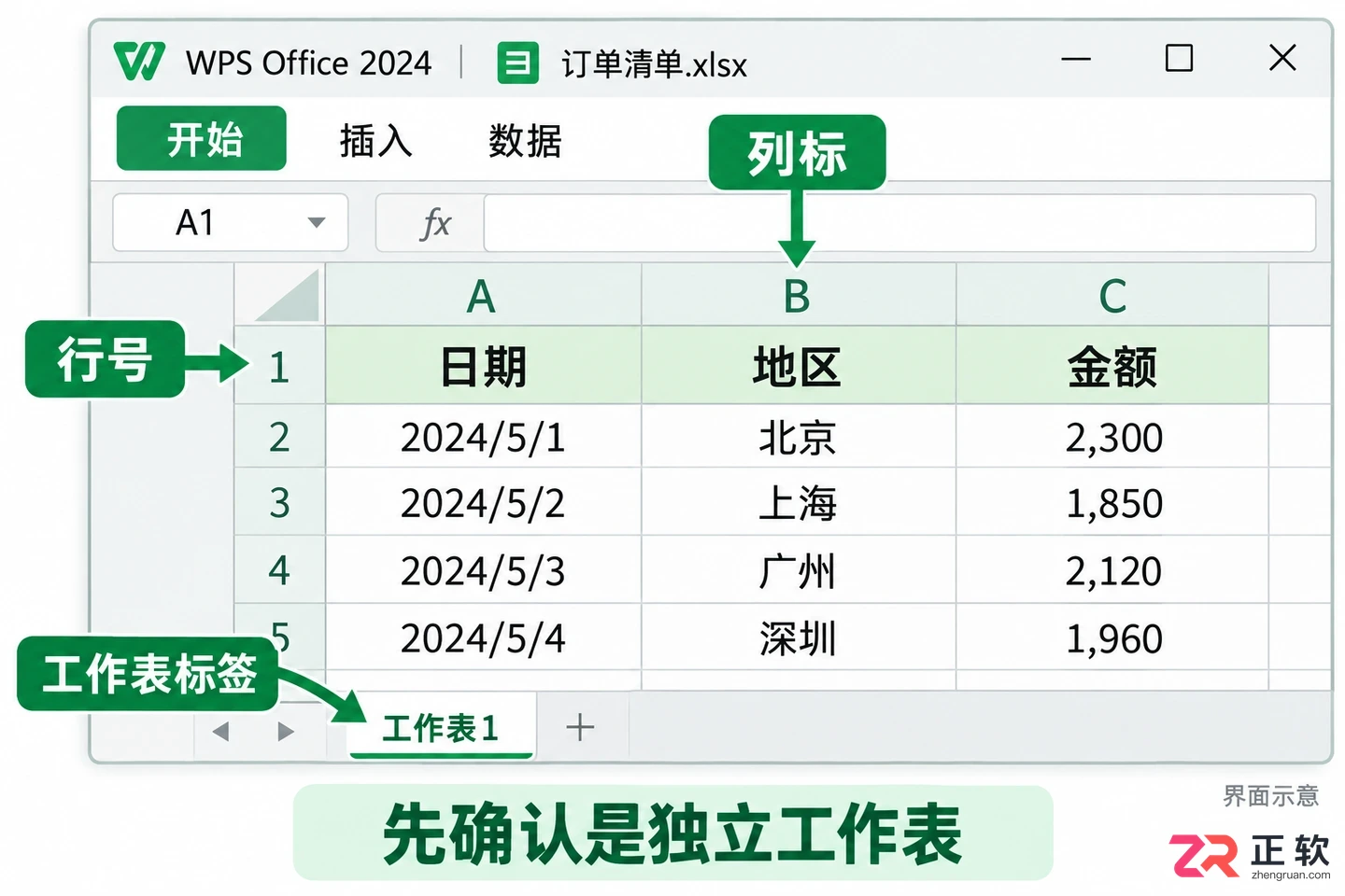 WPSOffice2024表格筛选找不到入口怎么办