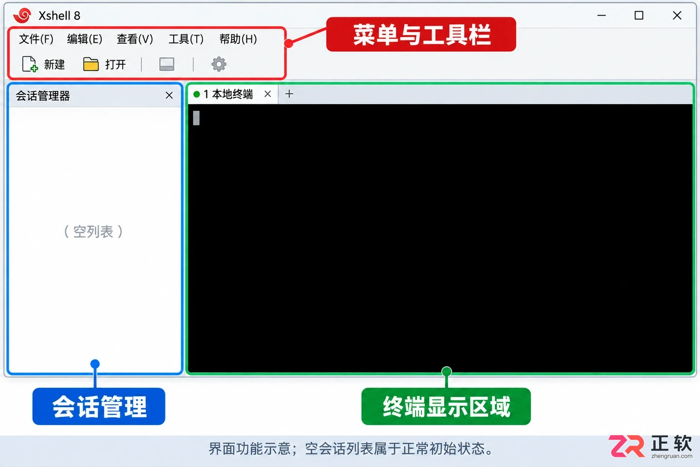 xshell如何安装到电脑详细步骤教程