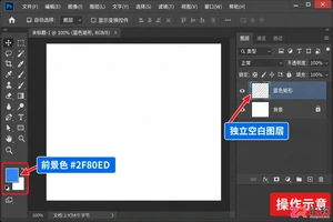PS怎么用快捷键填充前景色