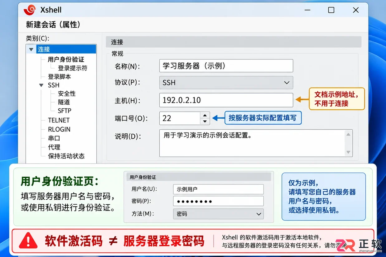 xshell如何安装到电脑详细步骤教程