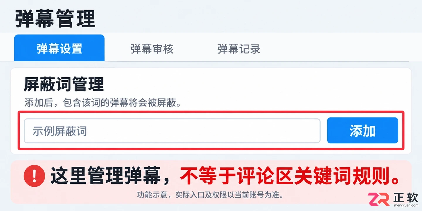 哔哩哔哩UP主如何设置评论区关键词屏蔽